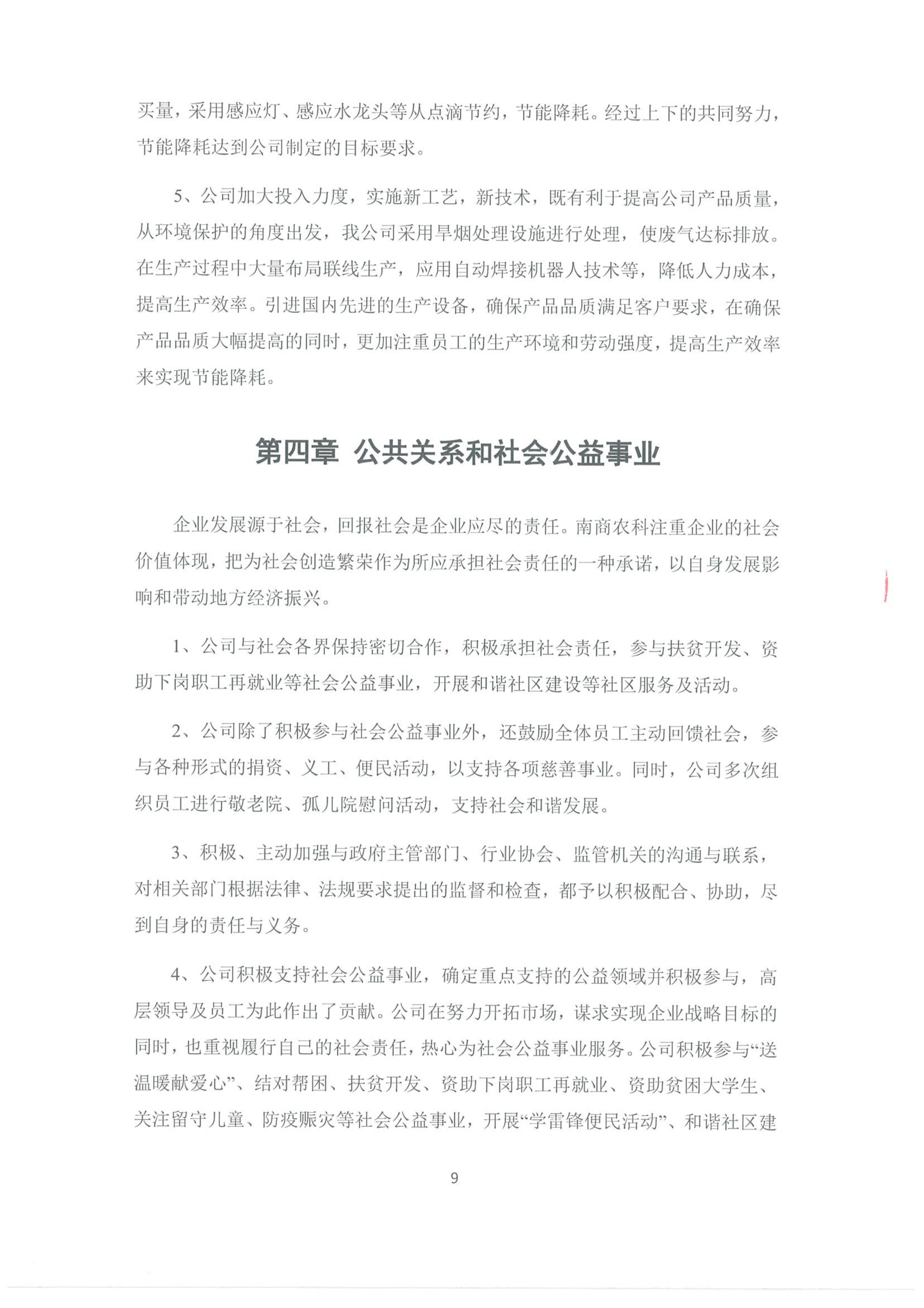 2022年度社會(huì)責(zé)任報(bào)告-9